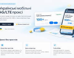 TurboProxy — українські мобільні 4G/5G проксі для реклами, парсингу та гео-перевірок