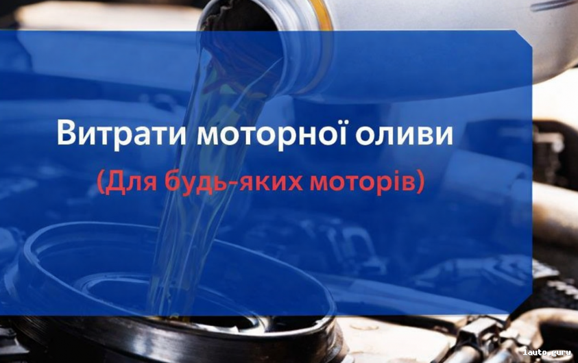 Як продовжити ресурс двигуна з підвищеною витратою оливи
